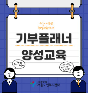 기부플래너 썸네일.jpg